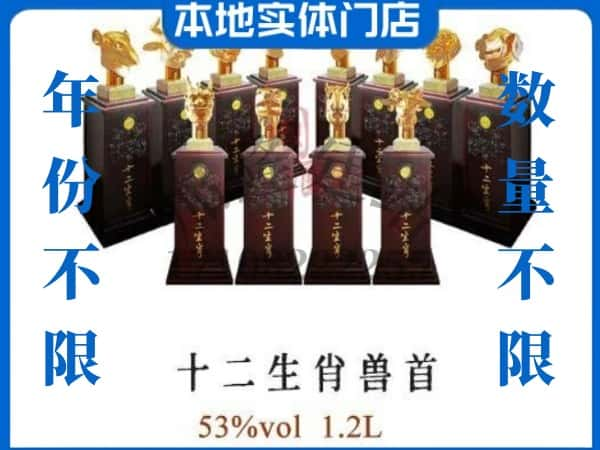 福州回收贵州茅台酒十二生肖兽首.jpg