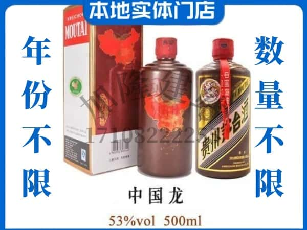 ​福州回收中国龙茅台酒空酒瓶