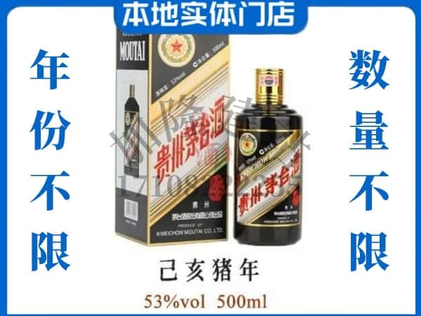 福州回收贵州茅台酒猪年茅台.jpg